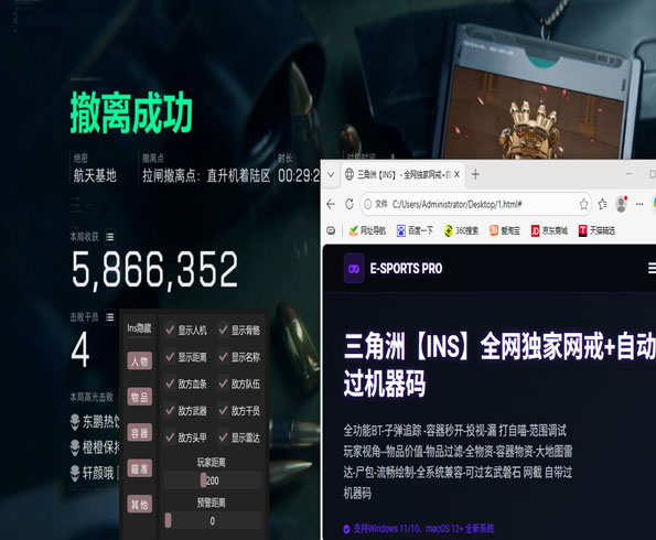 三角洲软件辅助软件效果